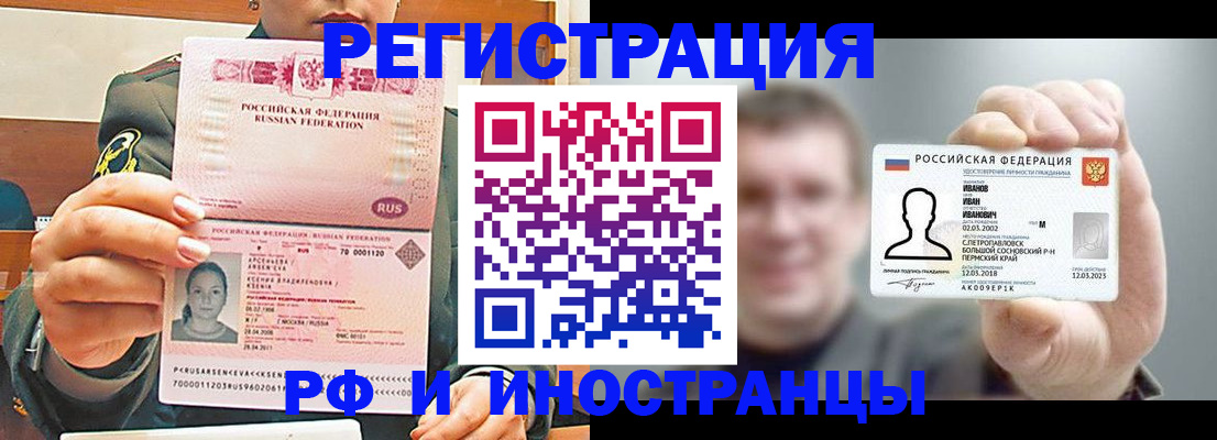 временная регистрация для всех в Ликино-Дулёво